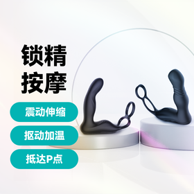 前后一起爽！「囚牛」锁精按摩器重磅上新