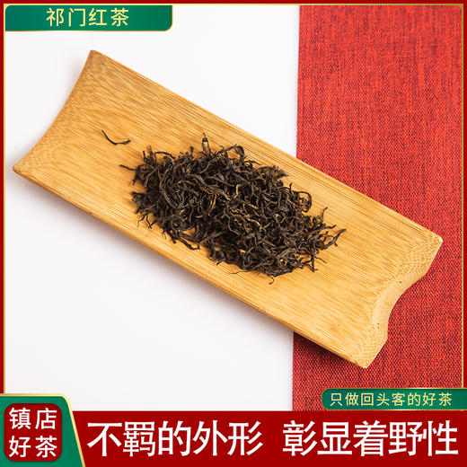 【有机茶】弋江源丨祁门红茶 有机祁红 特级 100g 商品图1