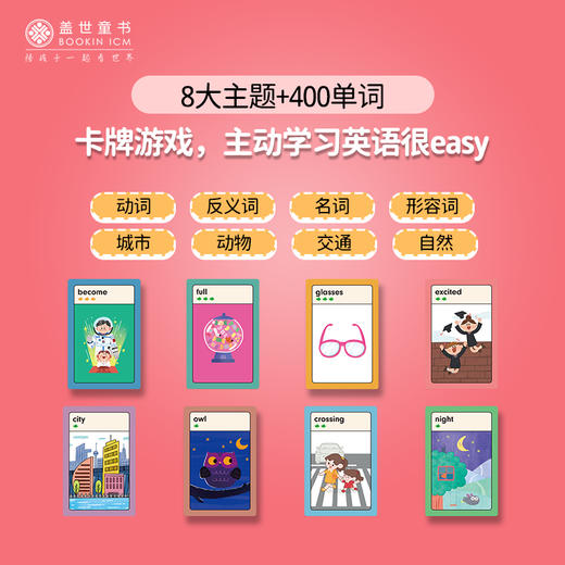 学习类工具 | GO FISH 配对单词王（英文原版） 商品图1