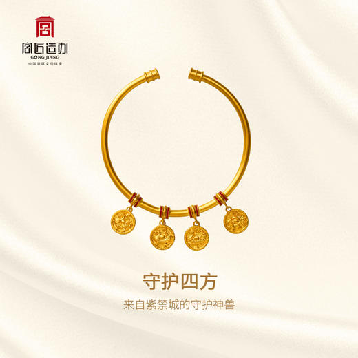 宫匠造办 十朝十美宫镯 汉·守护四方黄金开口镯 商品图2