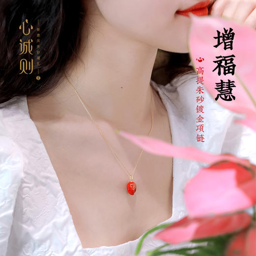 【音乐专属】项链与你相恋～更好的自我暗示，心诚则精致高提纯朱砂项链，锁住爱、锁住勇气和运气。一鹿有你，蟹钳来财，前兔无量～春夏搭配必备单品，开启五一好心情 商品图1