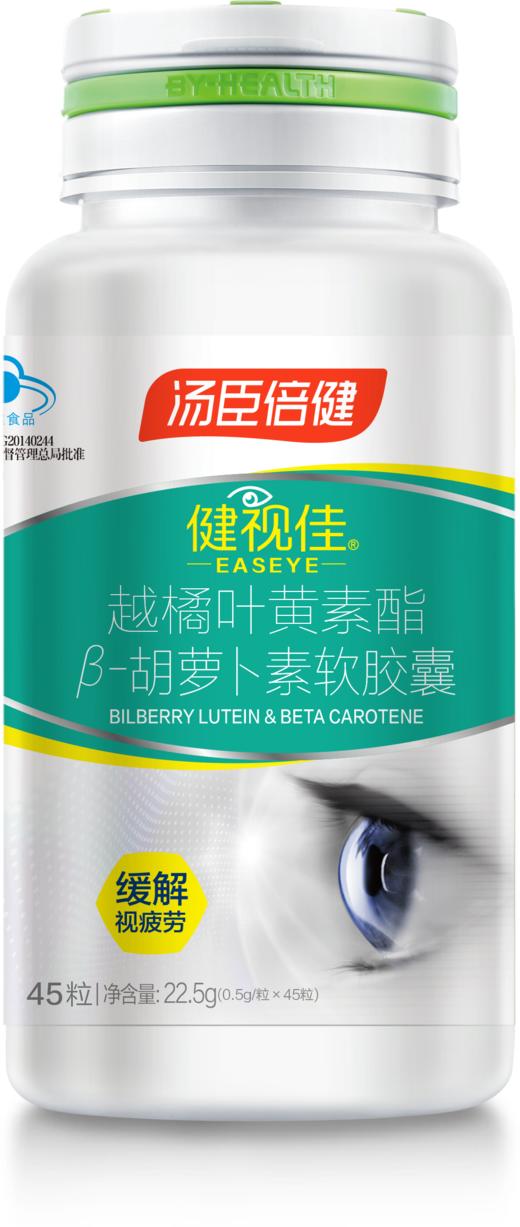   KJ  汤臣倍健 健视佳越橘叶黄素酯 胡萝卜素软胶囊  45粒 商品图4
