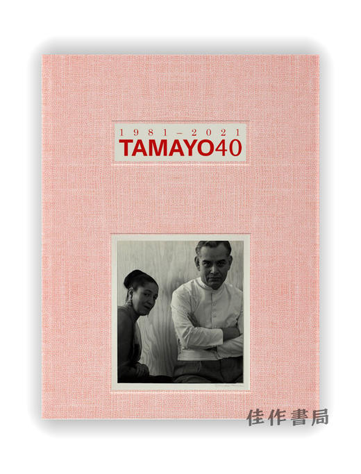 Tamayo 40: 1981-2021 / 塔马约博物馆40年：1981-2021 商品图0