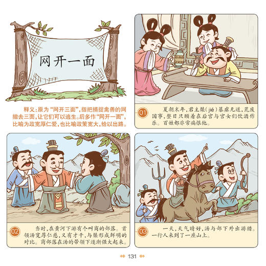 漫画中国经典系列：成语故事（共4册） 商品图3