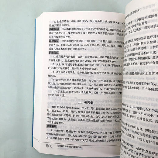 全科医生临床诊疗与处1方速查 商品图8