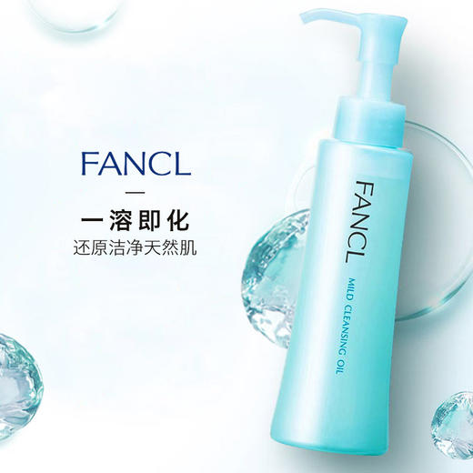 【跨境】FANCL/芳珂 无添加净化卸妆油 120毫升 商品图1