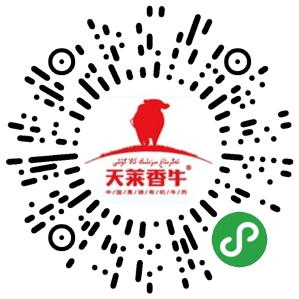 天莱香牛有赞小程序码.png