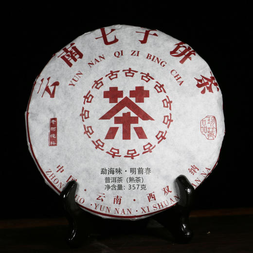 吉顺号2021年勐海布朗山乔木普洱熟茶云南七子饼茶357g 商品图3