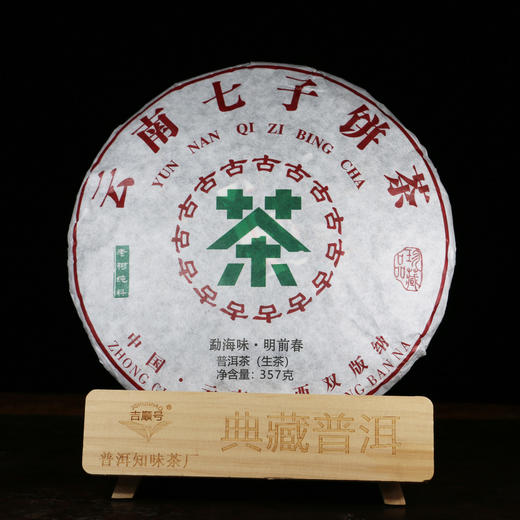 吉顺号2021年勐海布朗山乔木普洱生茶云南七子饼茶357g 商品图4