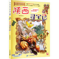 大中华寻宝系列/陕西寻宝记