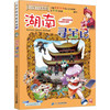 大中华寻宝系列/湖南寻宝记 商品缩略图0