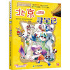 大中华寻宝系列/北京寻宝记 商品缩略图0