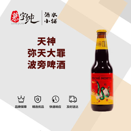天神弥天大罪波旁啤酒 商品图0