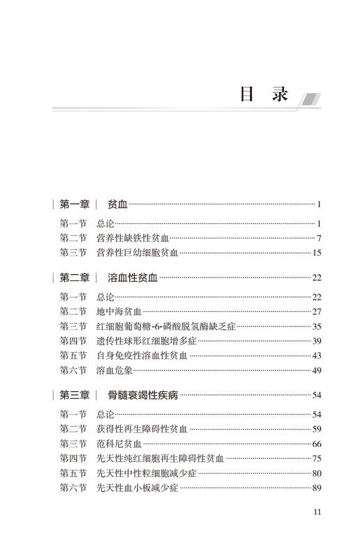 儿童血液系统疾病诊疗规范 第2版 附视频 儿科疾病诊疗规范丛书 吴敏媛 等编 血液病肿瘤诊断治疗 人民卫生出版社9787117339575 商品图3