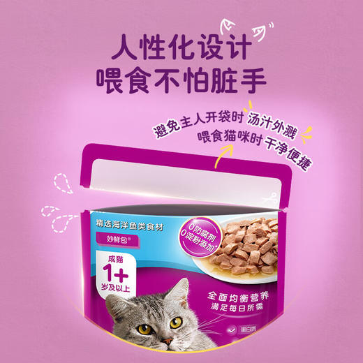 伟嘉成幼猫妙鲜包湿粮85g 商品图5