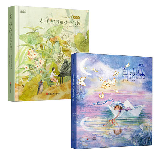 泰戈尔写给孩子的诗+戴望舒诗集精选 商品图0
