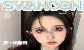 【Swancon年抛-拿破仑】清纯感和高级感并存的灰