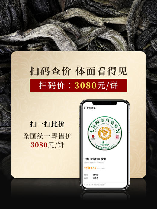 【重磅巨作】【茶王七星班章白菜青饼】史诗级巨作让整个茶界为之沸腾，正统班章味班章韵中国制茶大师多年心血结晶 商品图5