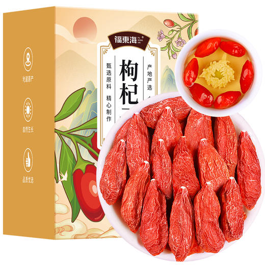 福东海 宁夏红枸杞300g 头茬枸杞子免洗 泡水煲汤料 商品图0