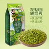 中粮初萃吉林洮南绿豆1kg 商品缩略图1