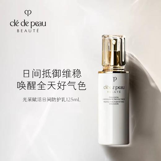 日本 CPB肌肤之钥 光彩赋活钻光日间防护/夜间修护乳液 125ml 商品图2