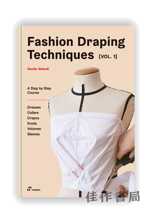 Fashion Draping Techniques Vol.1 : A Step-by-Step Basic Course / 时尚立体剪裁技巧 卷一：循序渐进的基础课程 商品图0