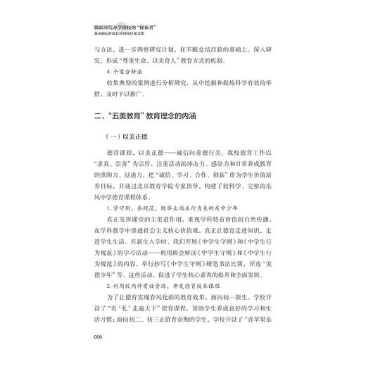 做新时代办学治校的“探索者”：燕山励耘好校长培训项目论文集/北京师范大学教育培训中心/浙江大学出版社 商品图4