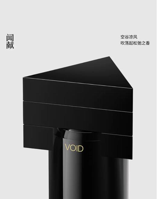 闻献 空无一木浓香水 VOID  小样/正装 商品图0