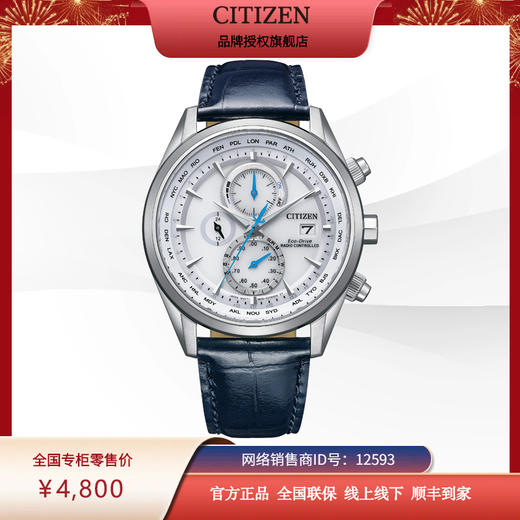 西铁城/CITIZEN光动能多局电波商务小蓝针皮带手表男AT8260-18A 商品图10