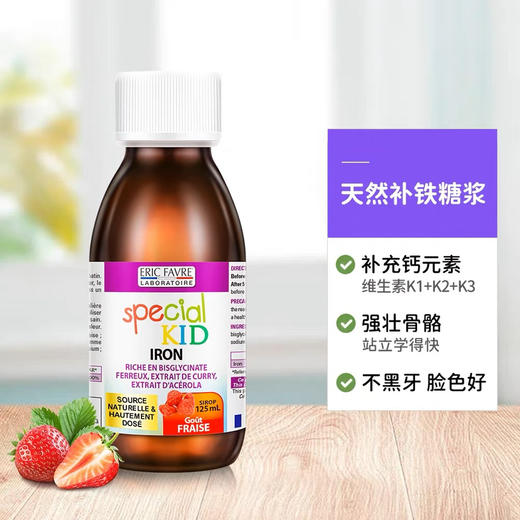 法国艾瑞可儿童补铁125ml 商品图1