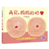 再见,妈妈的奶 商品缩略图0