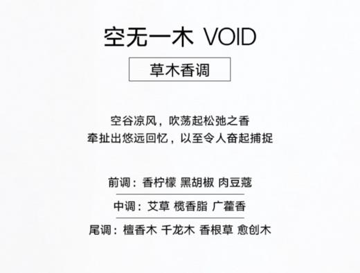 闻献 空无一木浓香水 VOID  小样/正装 商品图2