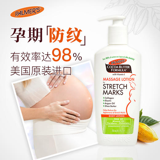 【保税仓】Palmers帕玛氏可可脂 妊 \ting\ 纹按摩乳 250ml 商品图2