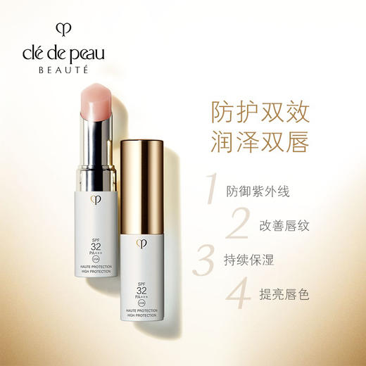 cpb防晒润唇膏SPF32 肌肤之钥 防止唇部晒黑修复损伤 商品图0