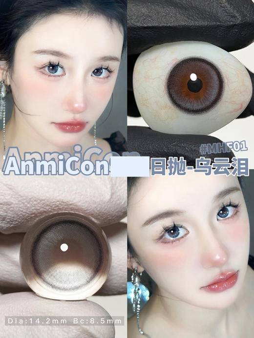 康视达anmicon 日抛 乌云泪 直径14.2mm着色13.3mm 商品图0