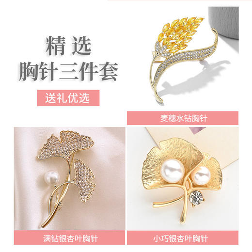 「三件套礼盒装！精致胸针」母亲节礼物珍珠麦穗胸针礼盒 复古旗袍装饰胸花防走光胸针女时尚配饰 商品图1
