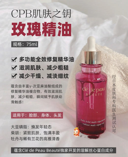 CPB玫瑰精油75ML全能精华油(VX询价） 商品图0