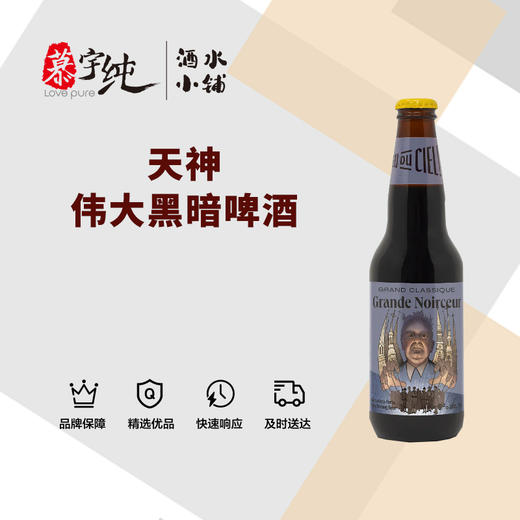 天神伟大黑暗啤酒 商品图0