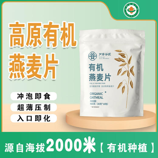 芦芽有机燕麦片480g*2袋 商品图0