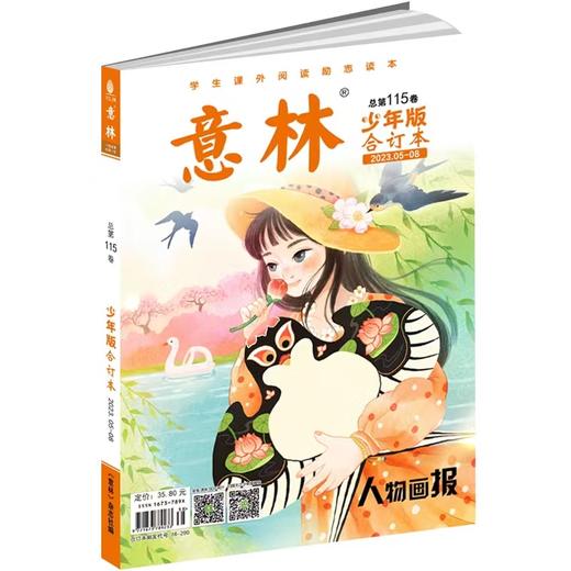 意林少年版合订本最新2025年126卷1-4 商品图4