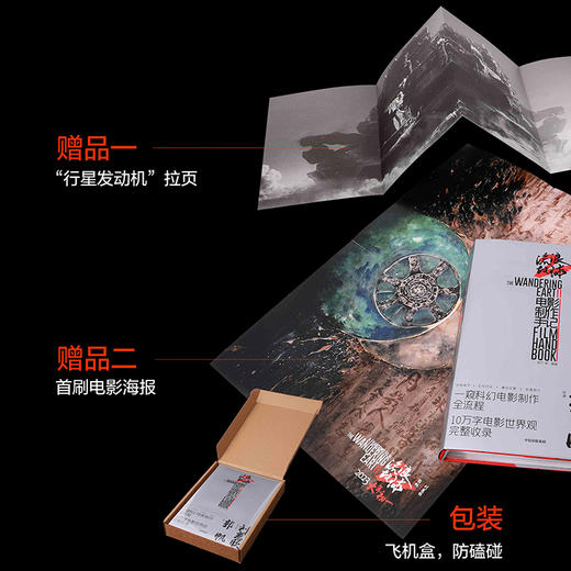 中信出版 | 流浪地球2电影制作手记 商品图5