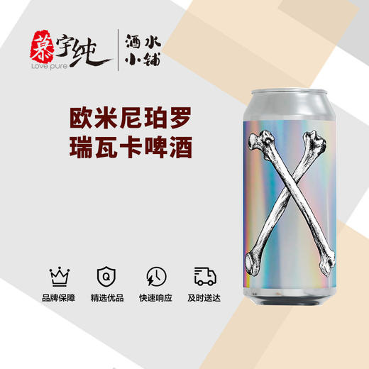 欧米尼珀罗瑞瓦卡啤酒 商品图0