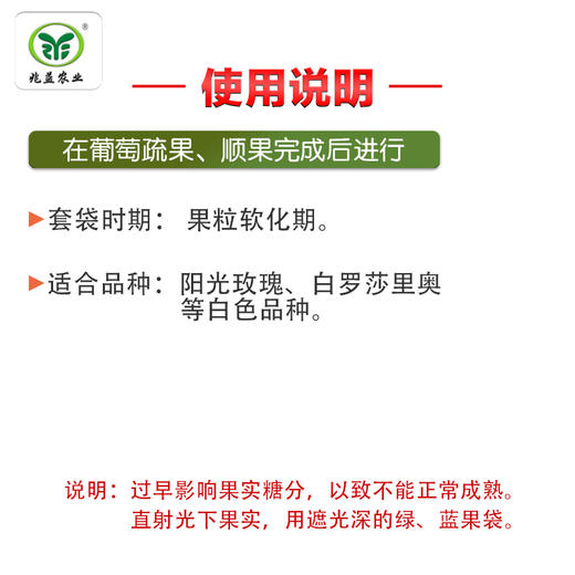 葡萄专用套袋 防虫、防病、防污染、带气孔 商品图3