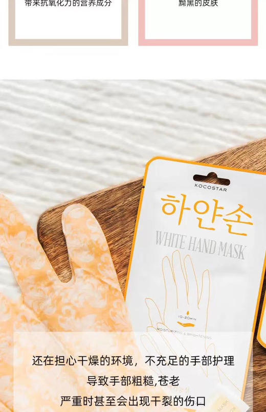 KOCOSTAR 可可星 美白保湿滋润手膜3对 商品图6