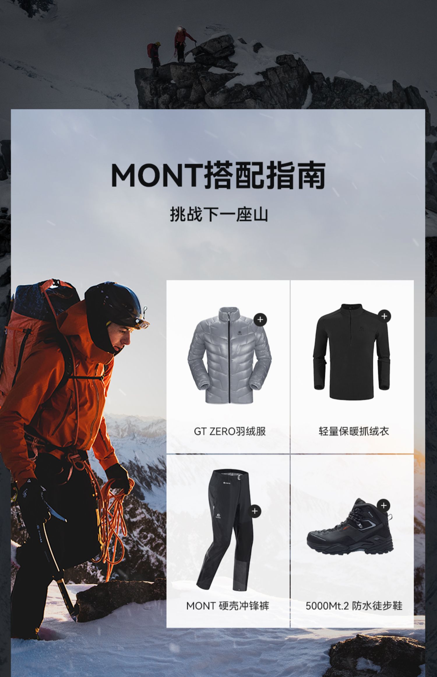凯乐石mont x全天候硬壳冲锋衣男gtx暴雨防水专业登山服kg2241107