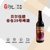 贝尔伍德谷仓29号啤酒 商品缩略图0