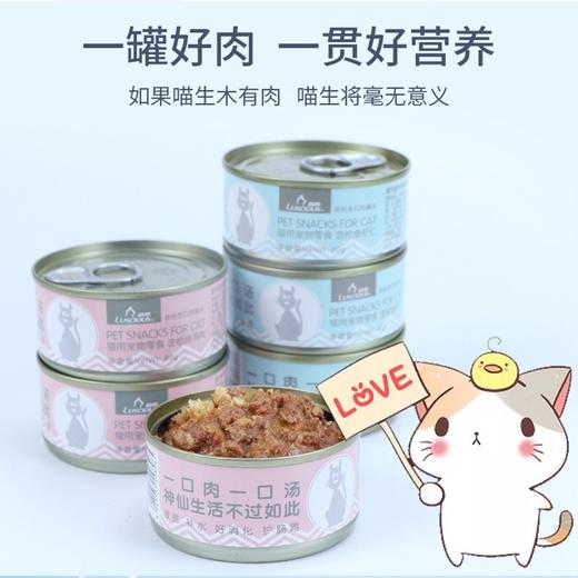 路斯猫罐头湿粮金枪鱼虾仁成幼猫软食罐头80g 商品图1
