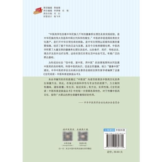 中医说养生 李晓屏 徐文华 全民阅读中医科普进家庭丛书 情志饮食等中医养生理论方法 五脏经络说  中国中医药出版社9787513280730 商品图4