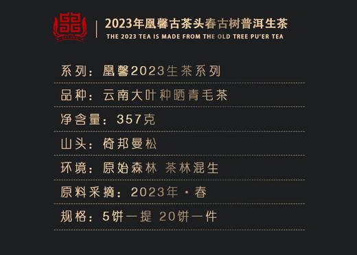 凰馨古茶2023年曼松357克生茶探春系列 古树普洱茶 商品图2