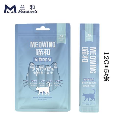 益和猫条猫零食成幼猫猫泥湿粮喵和妙鲜包增肥补水营养酱60g/袋 商品图6